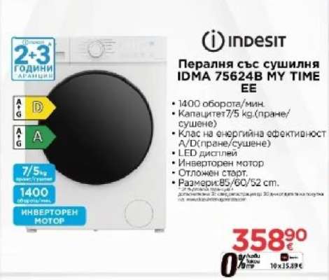 Пералня със сушилня IDMA 75624B MY TIME EE