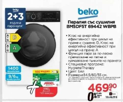 Пералня със сушилня BM5DFST 69442 WBPB
