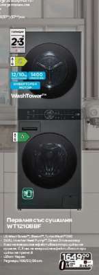Пералня със сушилня WT1210BBF