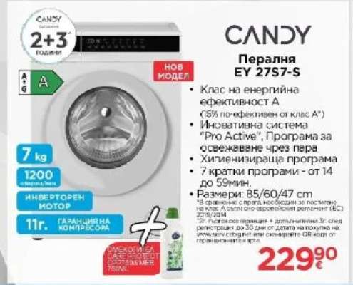 Пералня EY 27S7-S
