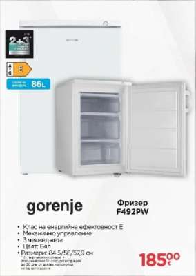 Фризер F492PW