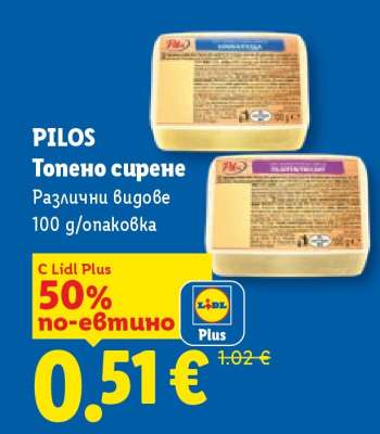PILOS Топено сирене