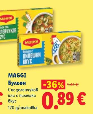 MAGGI Бульон