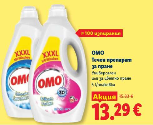 OMO Течен препарат за пране