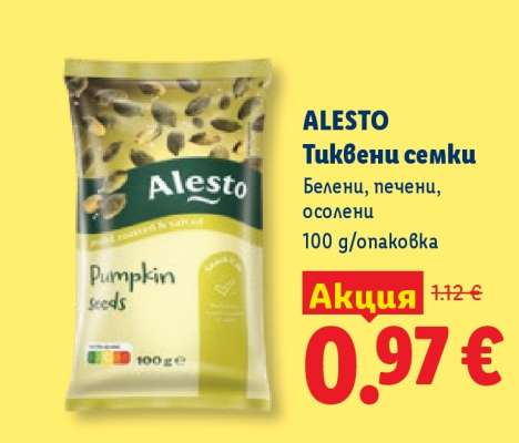 ALESTO Тиквени семки