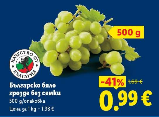 Българско бяло грозде без семки