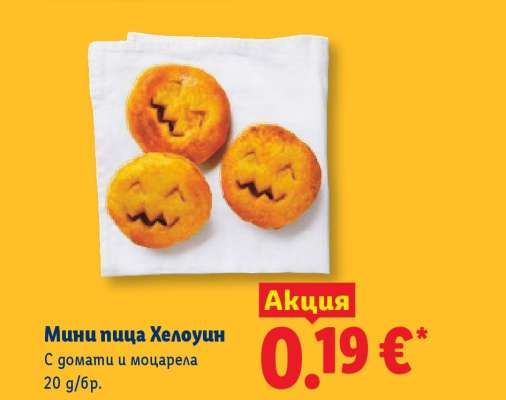 Мини пица Хелоуин