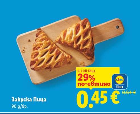 Закуска Пица