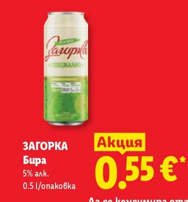 ЗАГОРКА