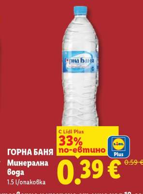ГОРНА БАНЯ