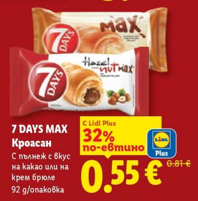 7 DAYS MAX Кроасан
