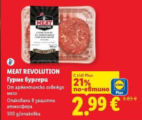 MEAT REVOLUTION Гурме бургери