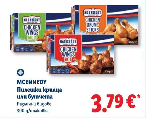 MCENNEDY Пилешки крилца или бутчета