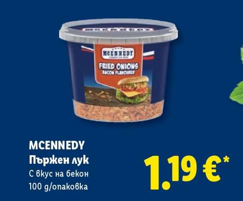 MCENNEDY Пържен лук