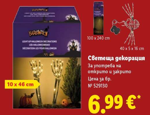 Светеща декорация