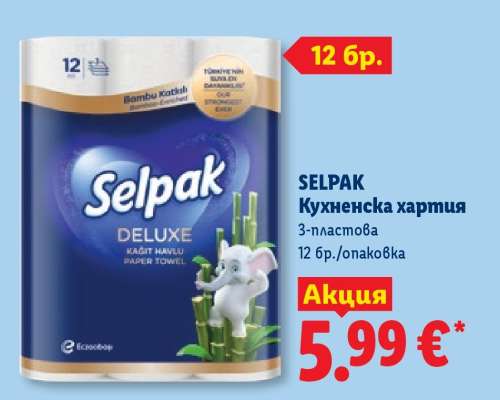 SELPAK Кухненска хартия