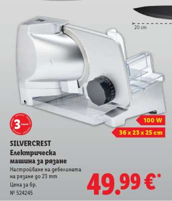 Silvercrest Електрическа машина за рязане