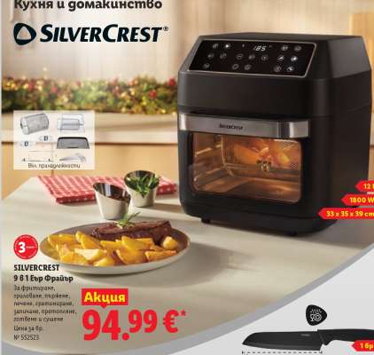 SILVERCREST 9 в 1 Еър Фрайър