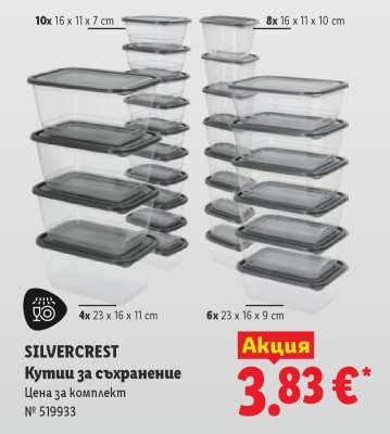 Silvercrest Кутии за съхранение