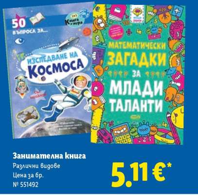 Занимателна книга