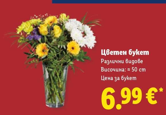 Цветен букет