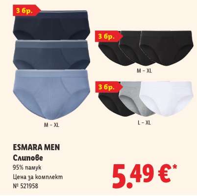 ESMARA MEN Слипове