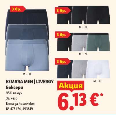 ESMARA MEN | LIVERGY Боксеру