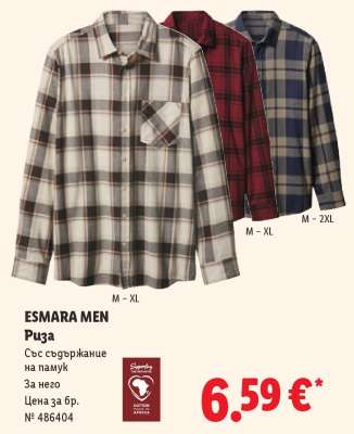 Esmara Men Риза