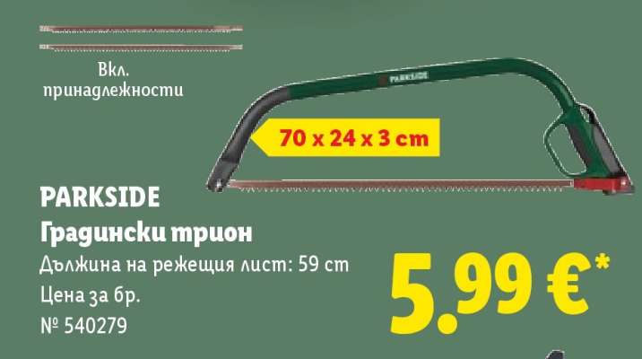 PARKSIDE Градински трион