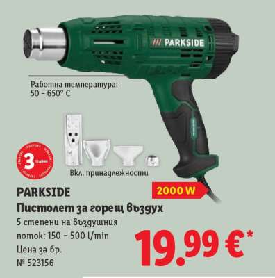 PARKSIDE Пистолет за горещ въздух
