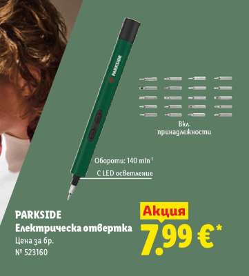 PARKSIDE Електрическа отвертка