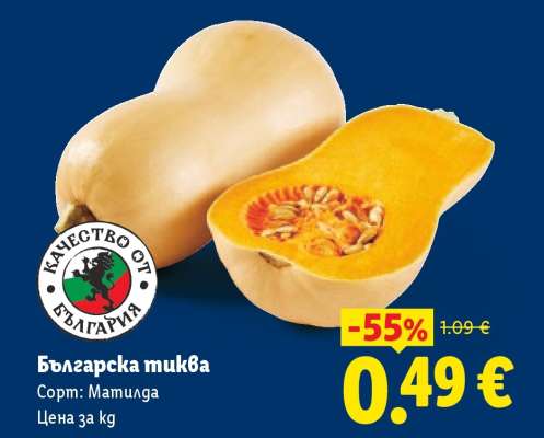 Българска тиква