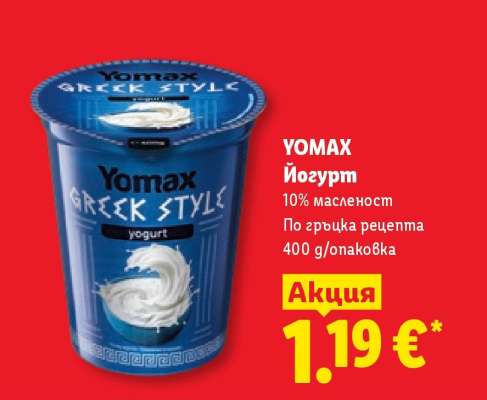 YOMAX Йогурт