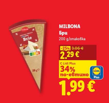 MILBONA Бри