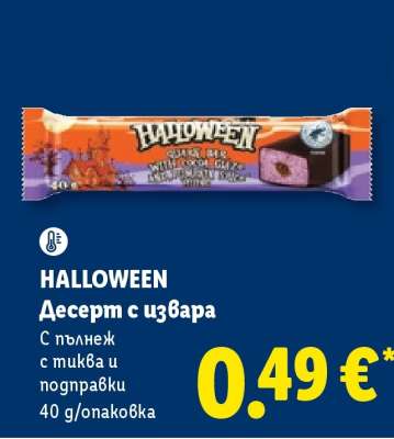 HALLOWEEN Десерт с извара