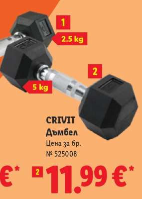 CRIVIT Дъмбел