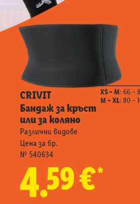 CRIVIT Бандаж за кръст или за коляно