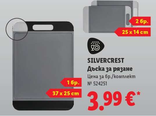 Silvercrest Дъска за рязане