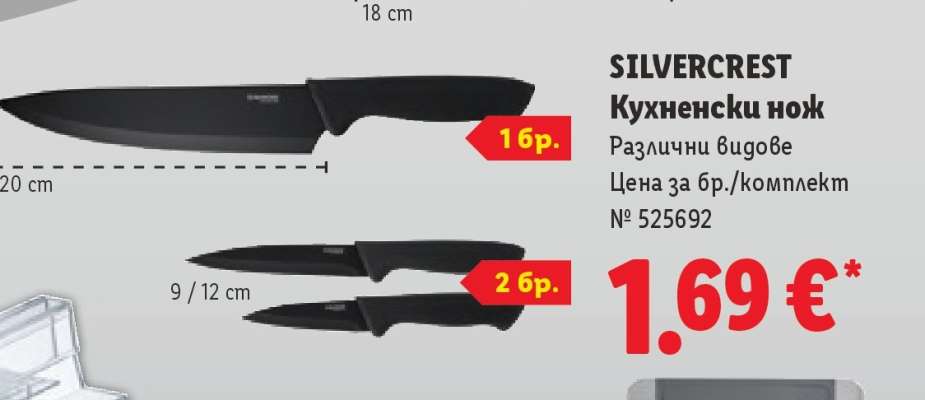 Silvercrest Кухненски нож