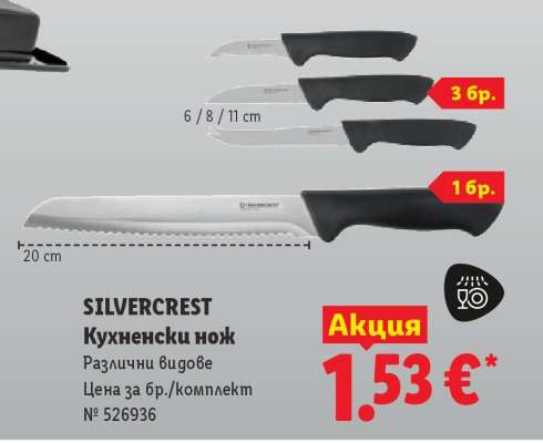 Silvercrest Кухненски нож