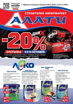 Алати