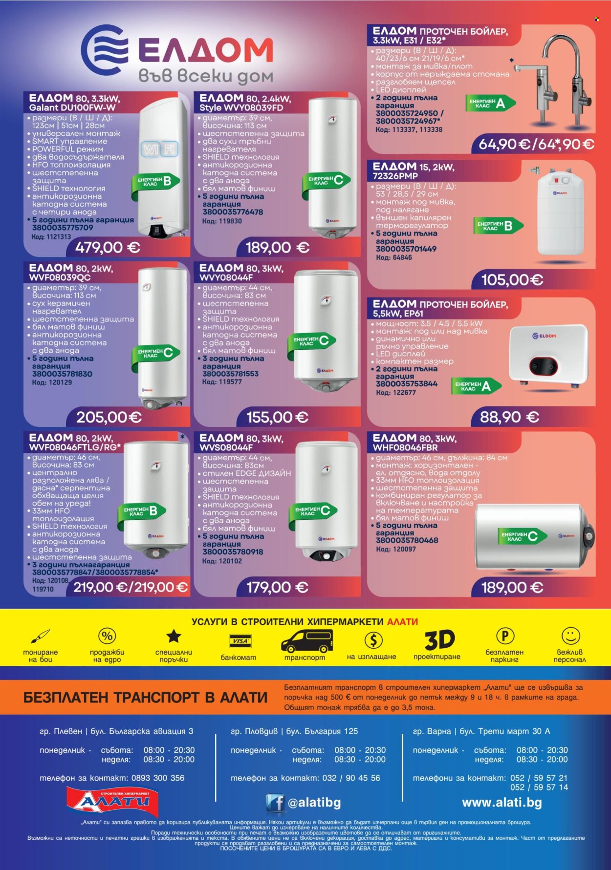 Брошура на Алати - 08.10.2026 - 04.11.2026. Страница 16