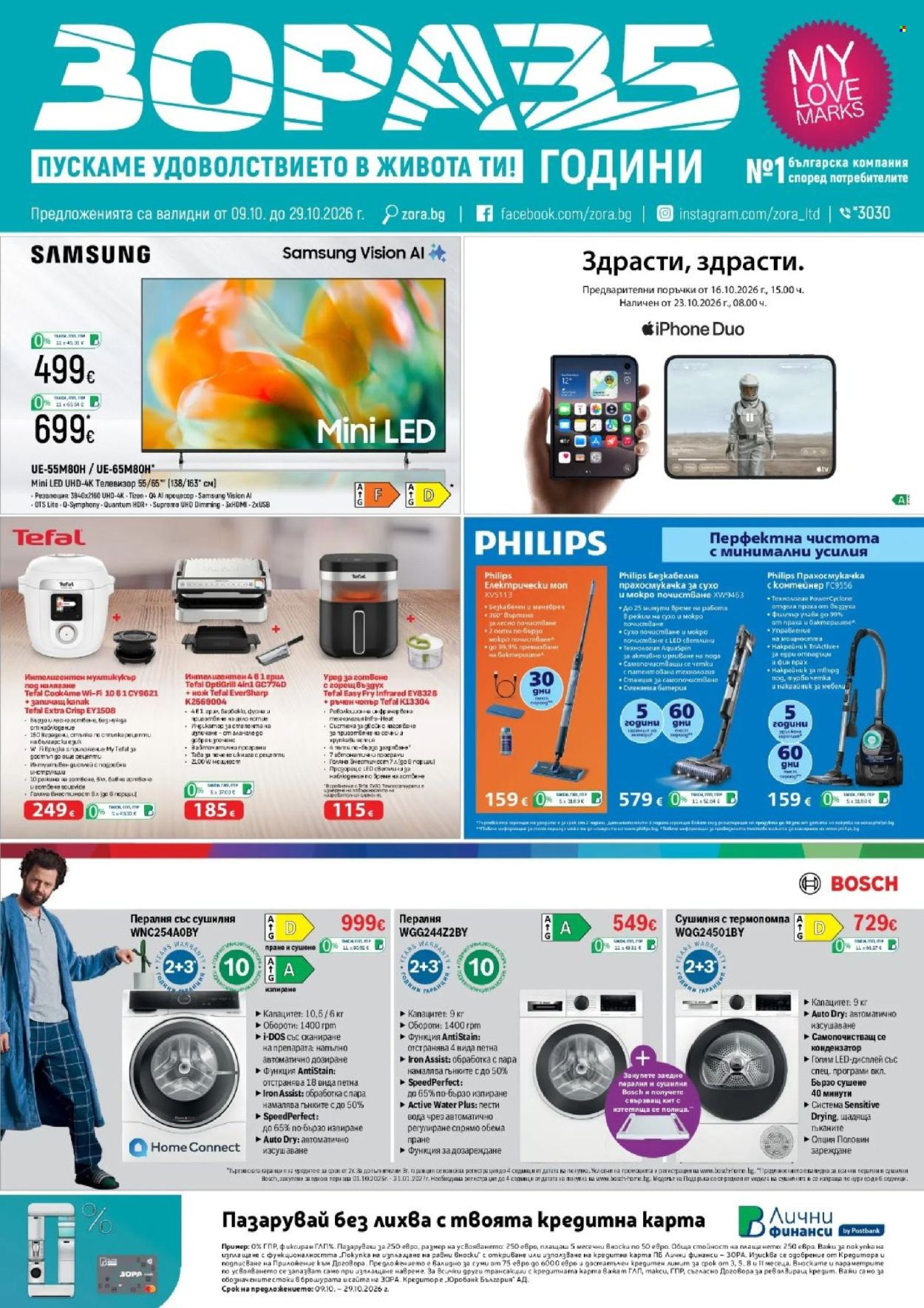 Брошура на Зора - 09.10.2026 - 29.10.2026. Страница 1
