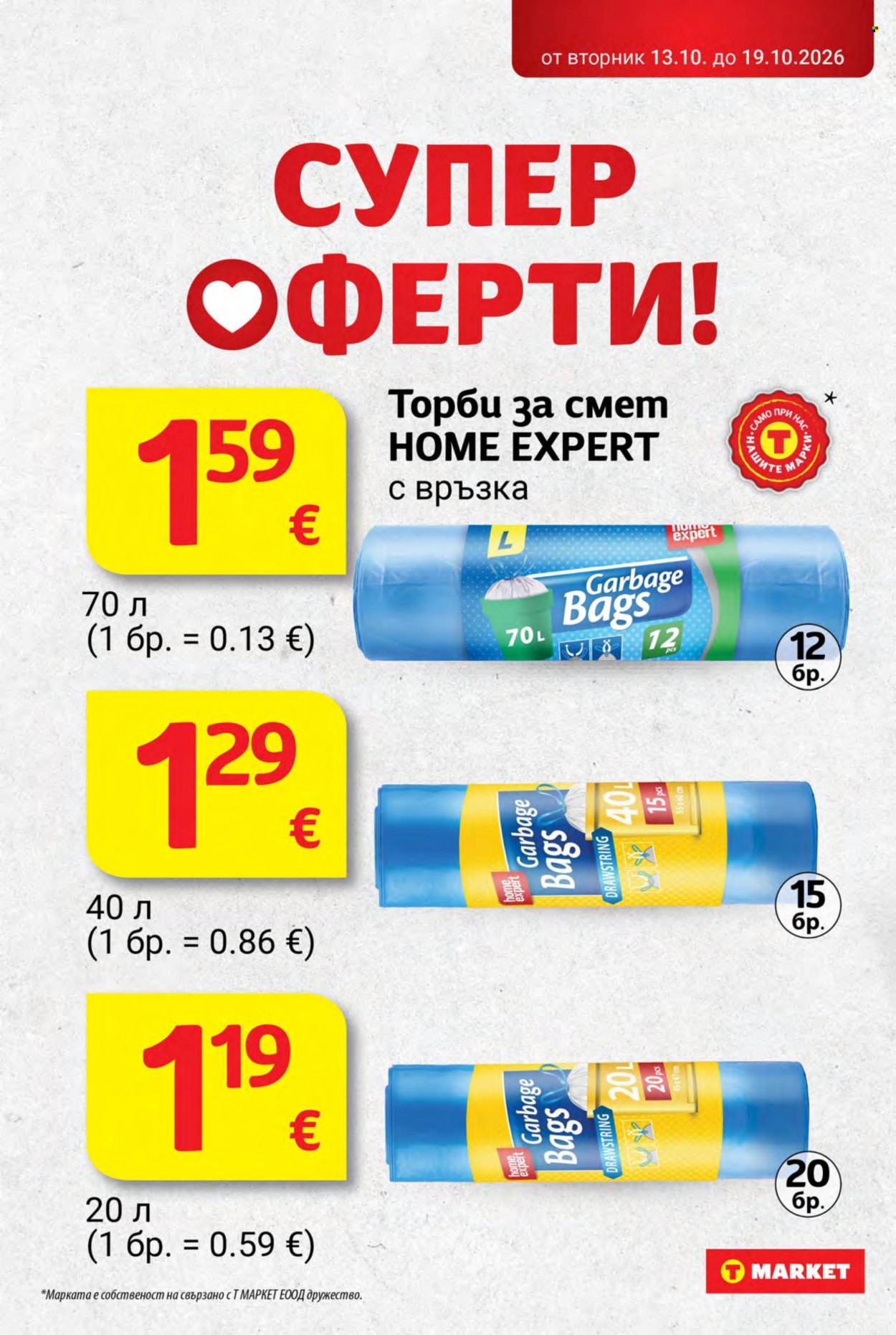 Брошура на Т Маркет - 13.10.2026 - 19.10.2026. Страница 28