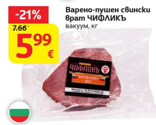 Варено-пушен свински врат ЧИФЛИКЪ