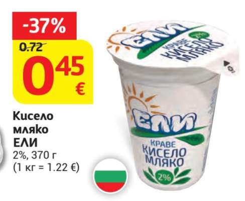 Кисело мляко ЕЛИ