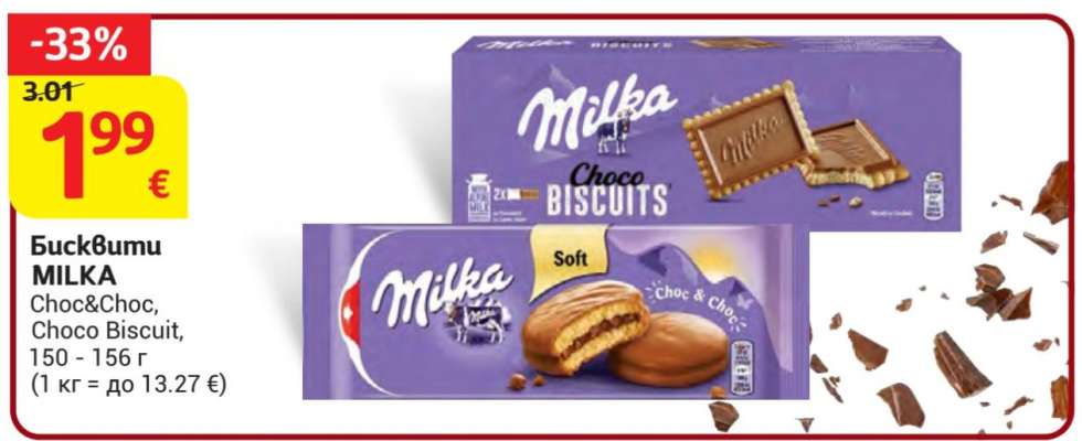 Бисквити MILKA
