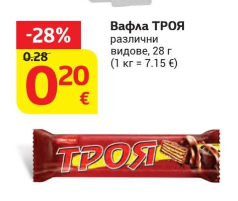 Вафла Троя