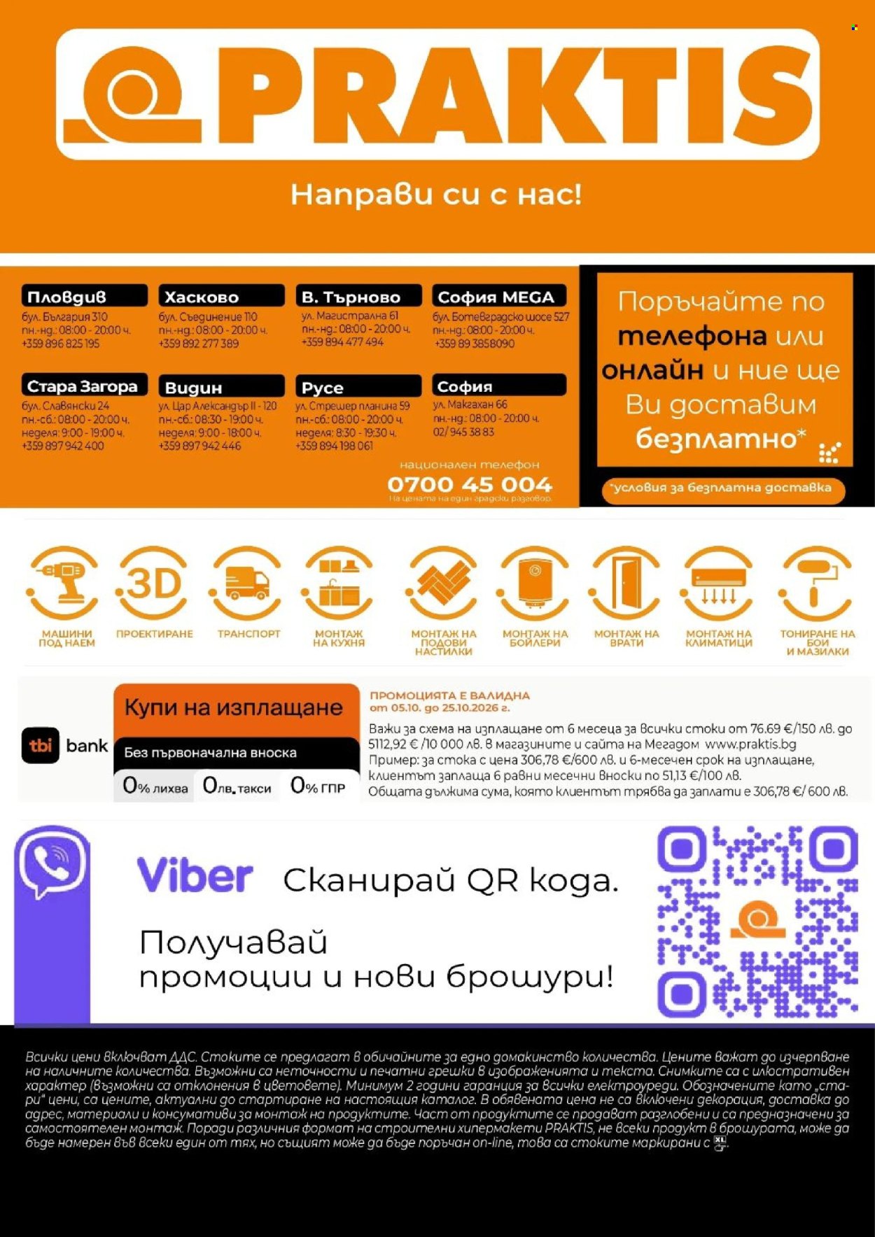Брошура на Практис - 05.10.2026 - 25.10.2026. Страница 38