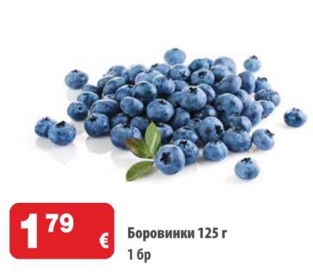 Боровинки 125 г